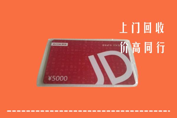 东宝区回收京东卡